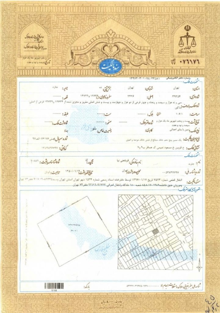 سند تک برگ کاداستری نقشه بردار خانم مهندس آبکار کارشناس رسمی امور ثبتی 09126140339