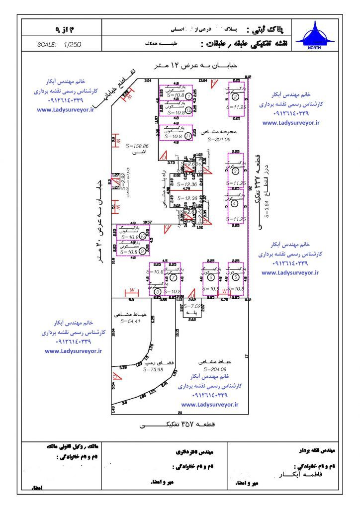 تعداد و جانمایی پارکینگ نقشه بردار خانم مهندس آبکار 09126140339