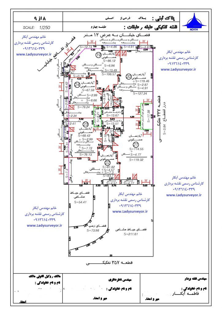 نقشه برداری تفکیک آپارتمانها مساحت دقیق هر واحد آپارتمان در یک طبقه نقشه بردار خانم مهندس آبکار کارشناس رسمی امور ثبتی 09126140339