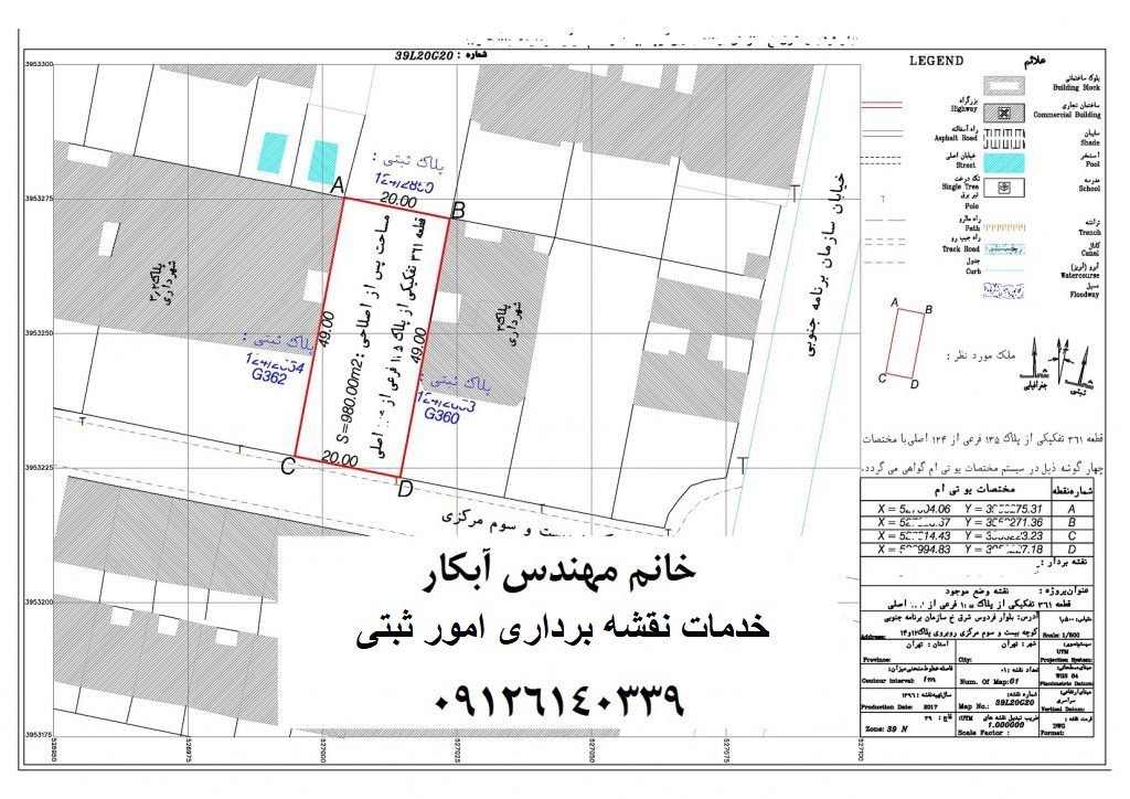 نقشه یو تی ام زمین خالی و پلاک های ثبتی مجاورین نقشه بردار خانم مهندس آبکار 09126140339