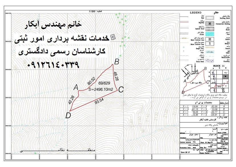 نقشه یو تی ام سند حدی به حدی برای تثبیت مرزهای دقیق پلاک ثبتی روی نقشه هوایی منطقه نقشه بردار خانم مهندس آبکار 09126140339