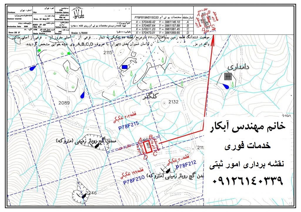 جانمایی پلاک 78 سنگ لشگری روی نقشه هوایی منطعه نقشه بردار خانم مهندس آبکار 09126140339