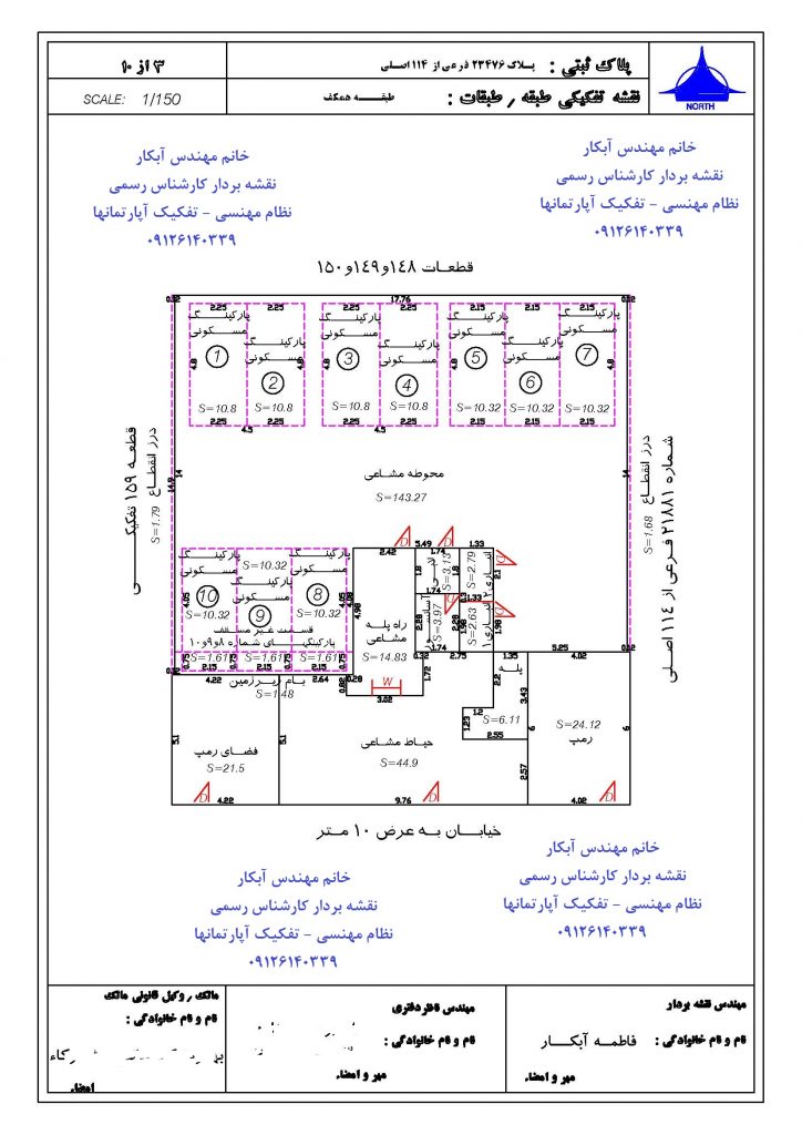 نقشه جانمایی پارکینگ ها نقشه تفکیک آپارتمانهای ساختمان طبقه پارکینگ نقشه بردار خانم مهندس آبکار کارشناس رسمی امور ثبتی و نظام مهندسی 09126140339