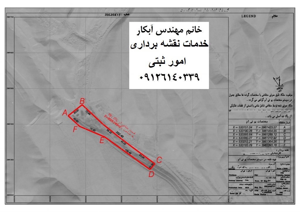 عکس هوایی جانمایی پلاک ثبتی در سیستم مختصات یو تی ام نقشه بردار خانم مهندس آبکار 09126140339