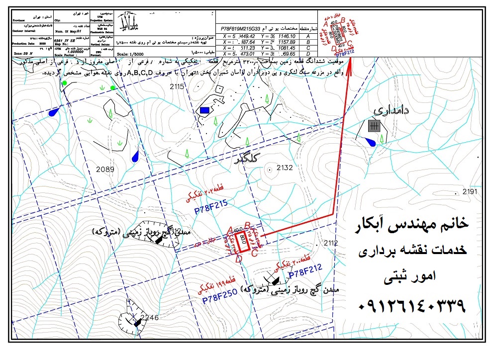 نقشه هوایی تفکیکی پلاک ثبتی در سیستم مختصات یو تی ام نقشه بردار خانم مهندس آبکار 09126140339