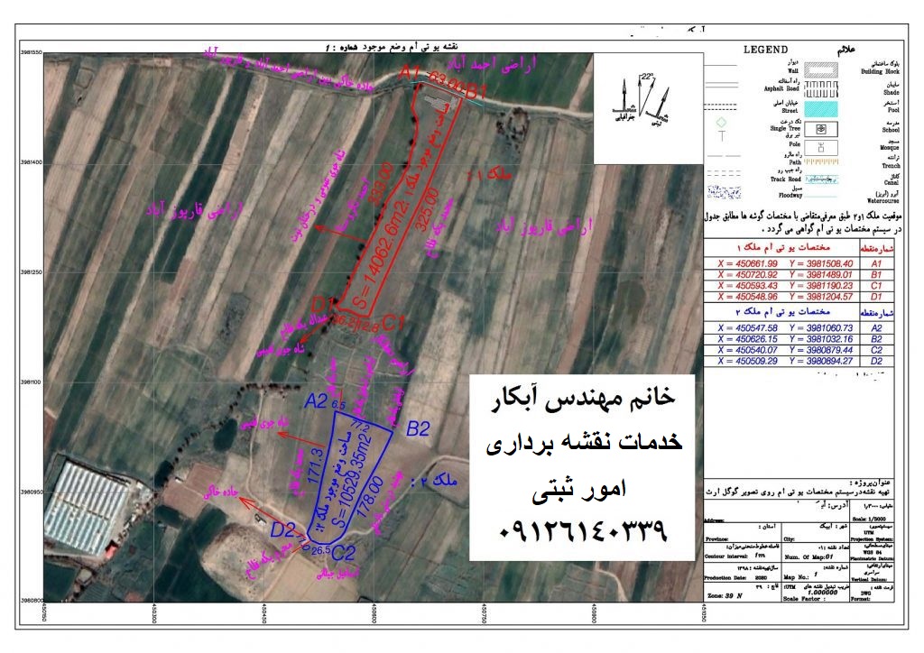 عکس هوایی یو تی ام جانمایی حدود اربعه سندی نقشه بردار خانم مهندس آبکار 09126140339