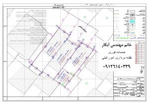 نقشه یو تی ام کادر نقشه بردار خانم مهندس آبکار 09126140339
