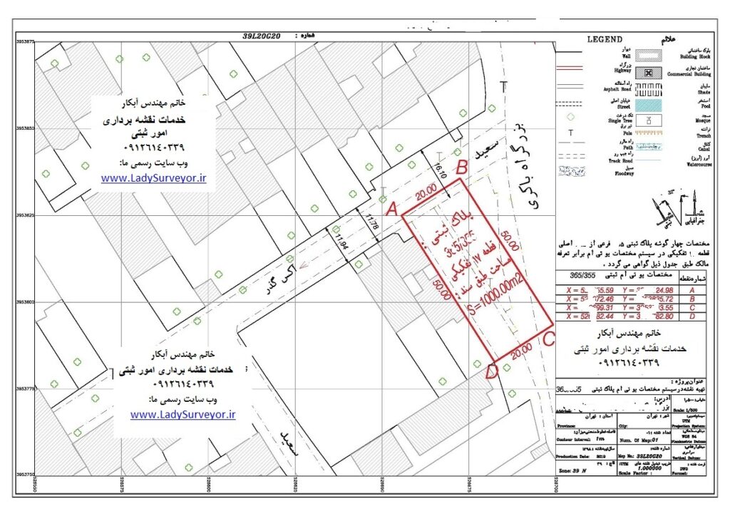 نقشه یو تی ام جانمایی سند تعیین محل دقیق پلاک ثبتی نقشه بردار خانم مهندس آبکار 09126140339