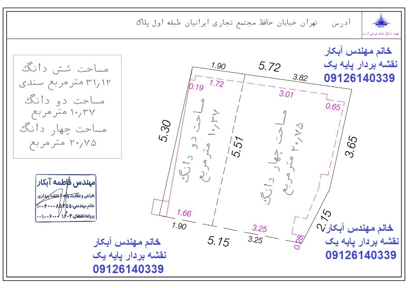 تعیین متراژ دقیق تجاری/مغازه و سرقفلی نقشه بردار خانم مهندس آبکار 09126140339