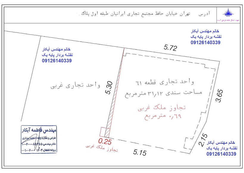 تعیین متراژ دقیق تجاری/مغازه و سرقفلی نقشه بردار خانم مهندس آبکار 09126140339