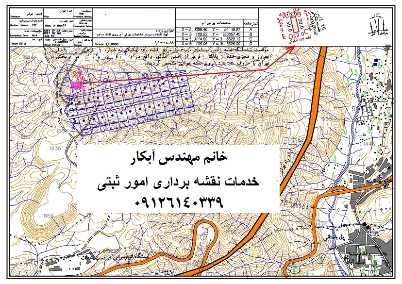 راهنمای کامل گرفتن سند تک برگی - نقشه بردار رسمی امور ثبتی